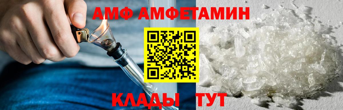 АМФ  АМФЕТАМИН 97%  Амфетамин  Вход с VPN  Новочеркасск 