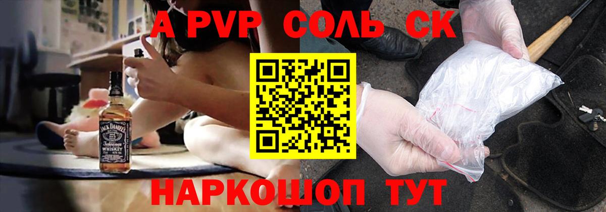 А ПВП Соль  Alpha PVP Crystall  Вход с VPN  где купить наркоту  Новочеркасск 