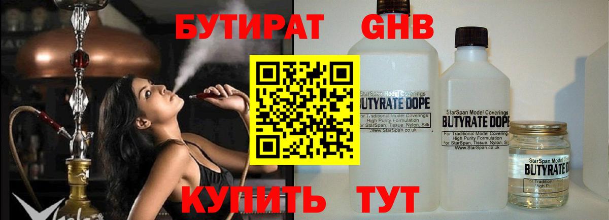 Новочеркасск  БУТИРАТ 1.4BDO  Вход с VPN 