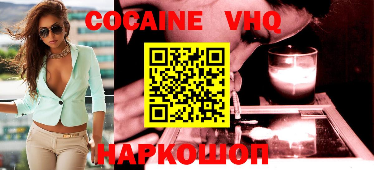 Новочеркасск  КОКАИН Перу  Кокаин 99%  Вход с VPN 