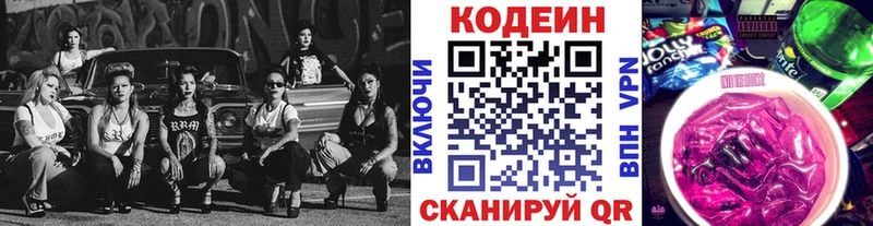 дарк нет официальный сайт  Новочеркасск  Кодеин Purple Drank  купить  цена 