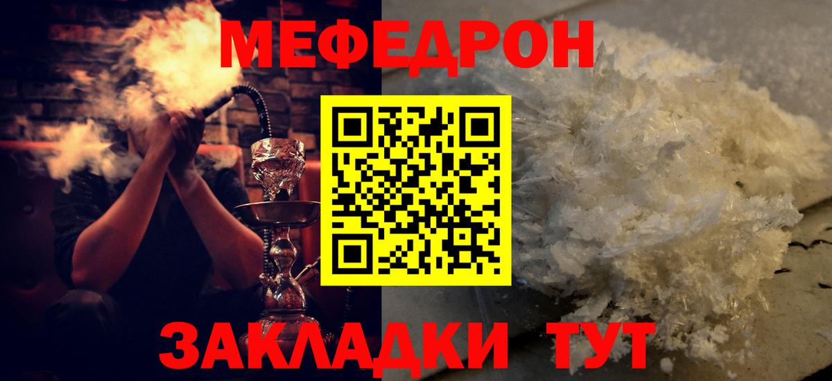 МЕФ mephedrone  МЯУ-МЯУ  купить   Вход с VPN  Новочеркасск 