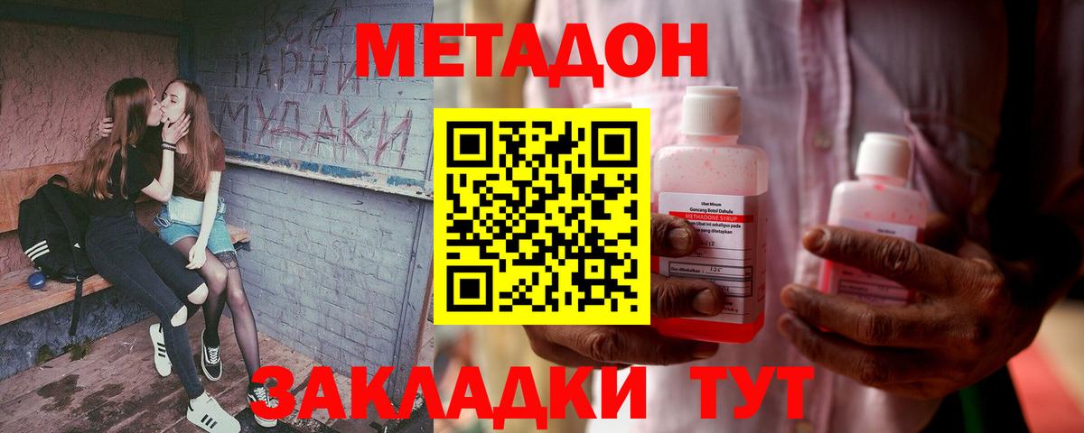МЕТАДОН мёд  гидра как зайти  Новочеркасск  МЕТАДОН methadone  Вход с VPN 