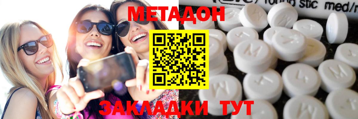 Метадон мёд Новочеркасск